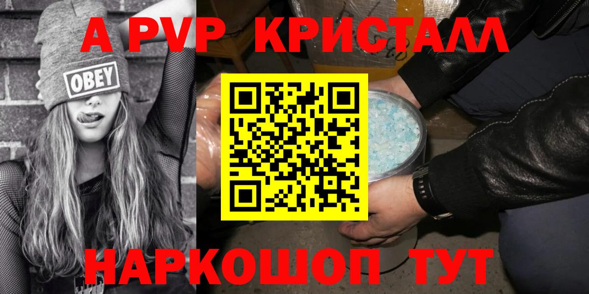 Alpha-PVP Соль Екатеринбург