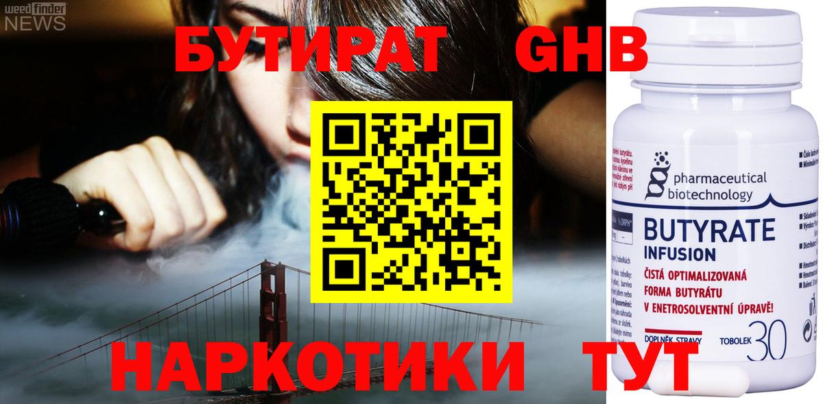Екатеринбург  БУТИРАТ вода  Бутират  Вход с VPN 
