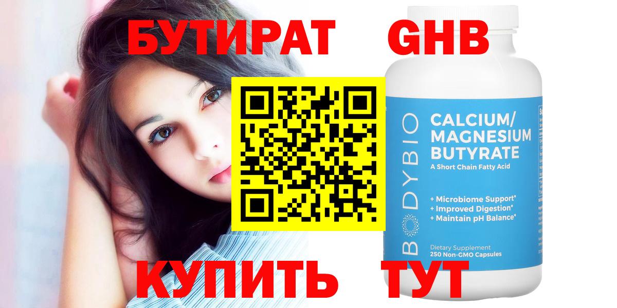 Бутират вода Екатеринбург