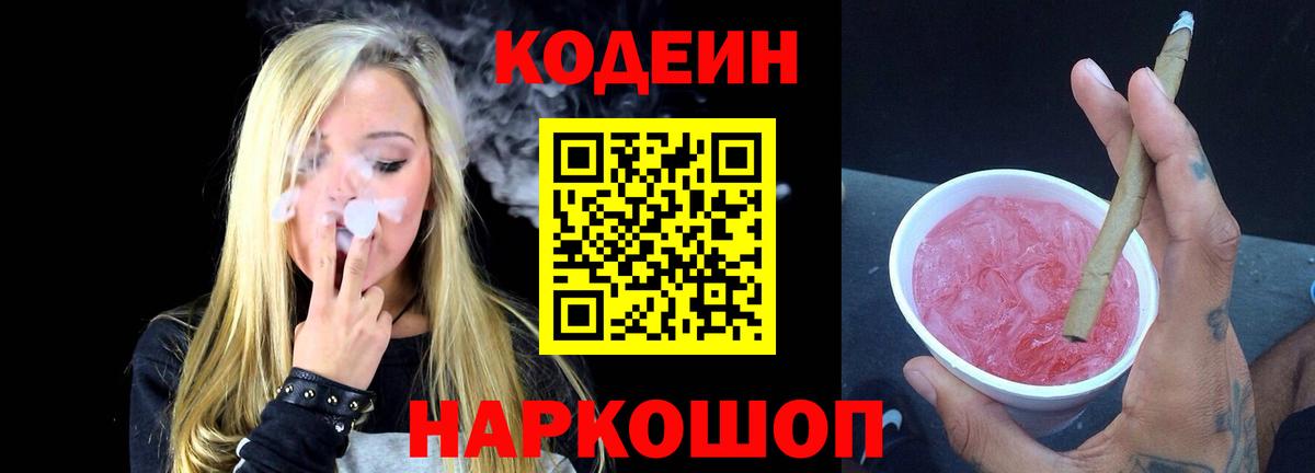 Кодеин напиток Lean (лин)  Вход с VPN  Екатеринбург  Кодеиновый сироп Lean напиток Lean (лин) 