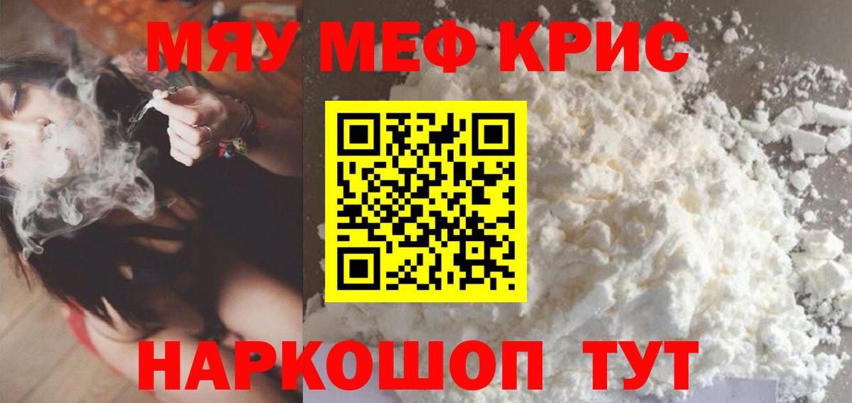МЯУ-МЯУ кристаллы  МЕФ  Екатеринбург  МЕФ  Вход с VPN  МЕФ mephedrone 